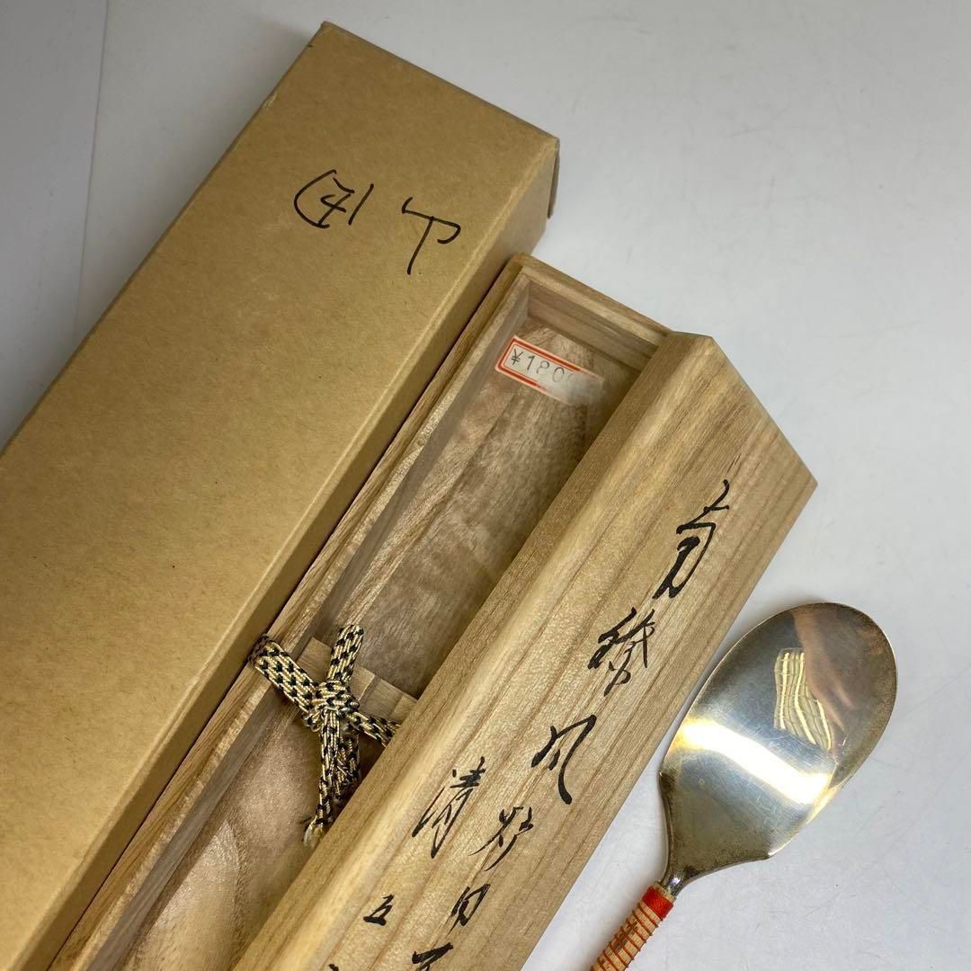 茶3 木村清五郎 南鐐 風炉用 灰匙 共箱 37g タウチ 東な6-0727 WWW_IBETON_RU