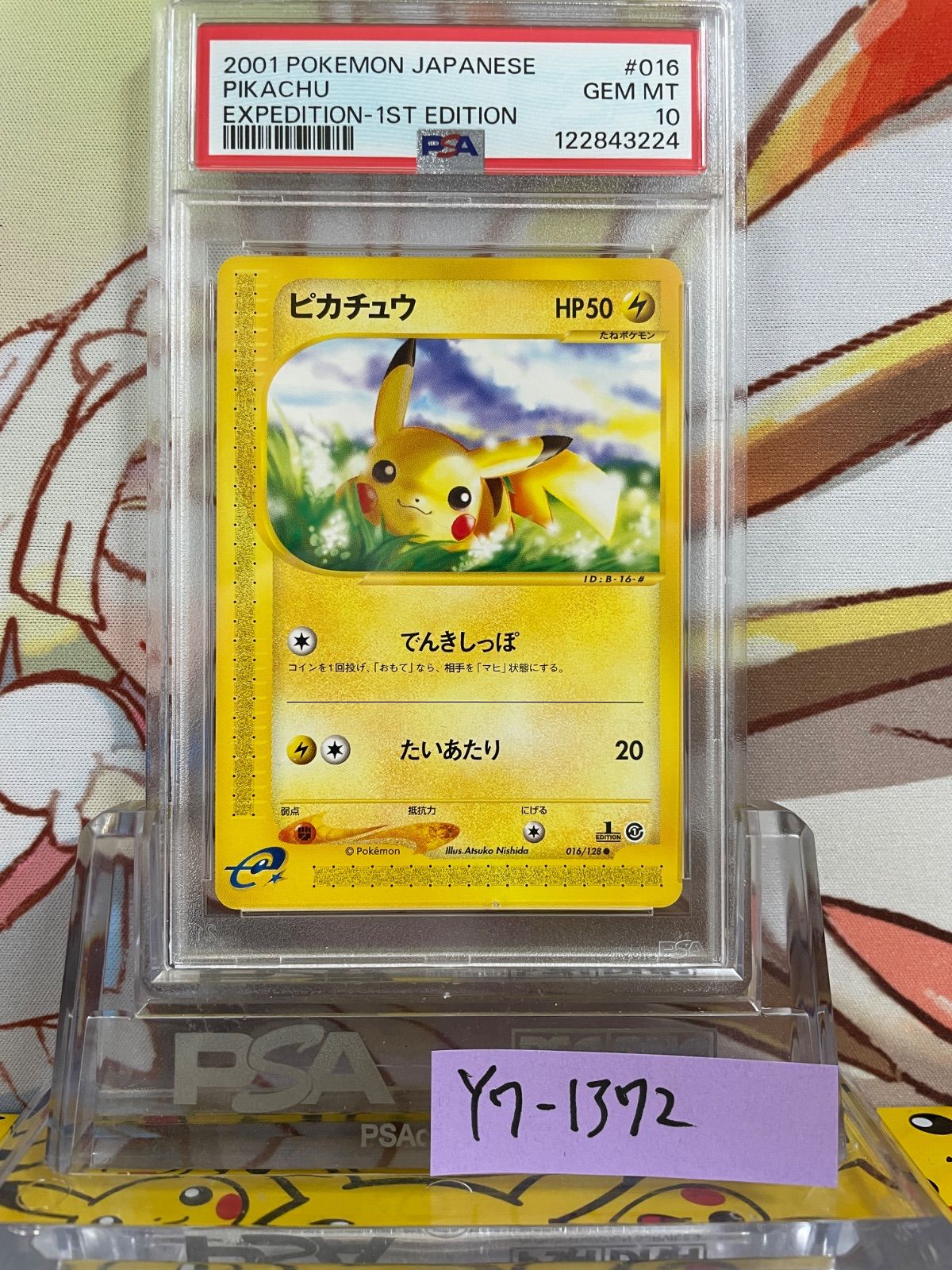 PSA10 ピカチュウ 第1弾基本拡張パック 2001 026 カードe 1ED - メルカリ