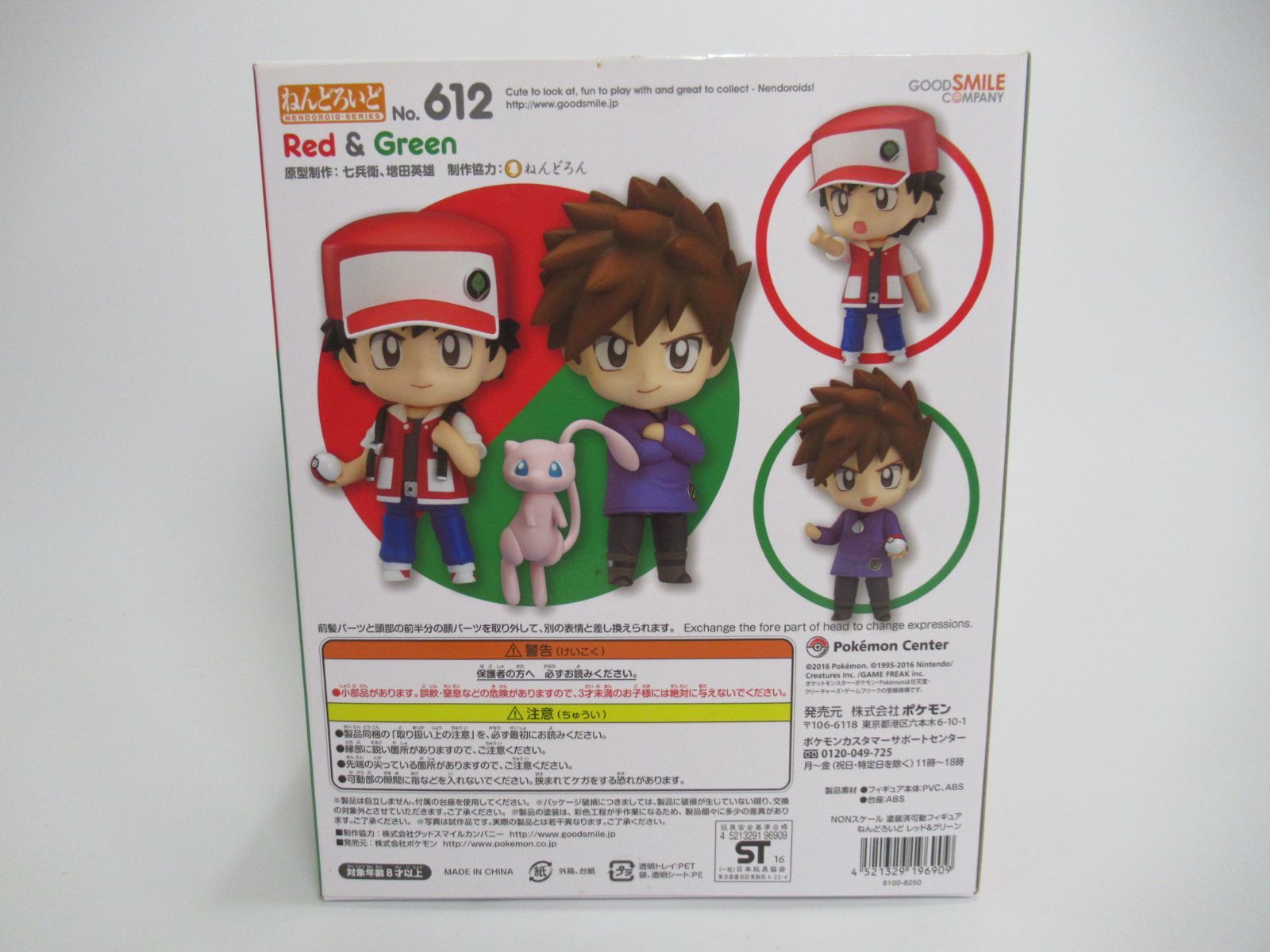 ねんどろいど 612 ポケモンセンター レッド＆グリーン フィギュア