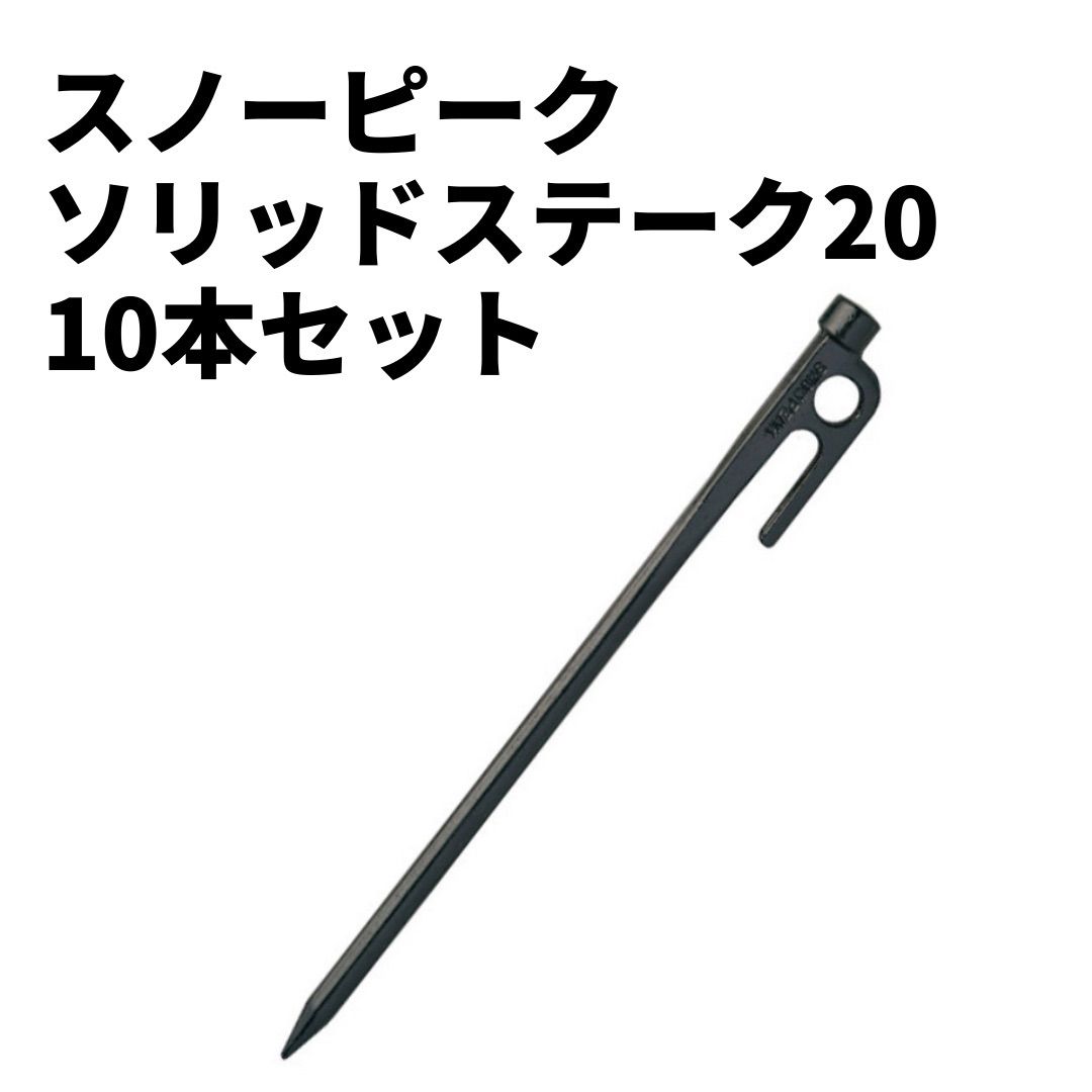 最安 ソリッドステーク ブロンズ20 ポイントギフト 非売品 新品 20本 ...