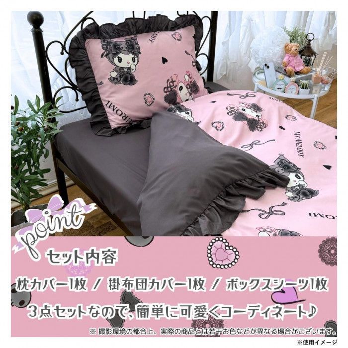 新品未使用 クロミちゃん mpetit 掛け布団カバー枕カバー 2点