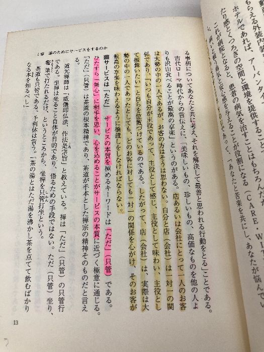 サービスごころが会社をグングン伸ばす: 儲けのコンセプトは美