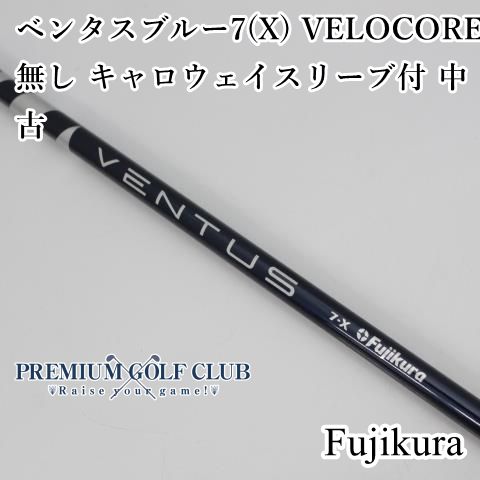 【希少X velocore】フジクラ ベンタス　ブルー 7x キャロウェイ Fujikura VENTUS HYBRID BLUE VELOCOREテクノロジー フジクラ