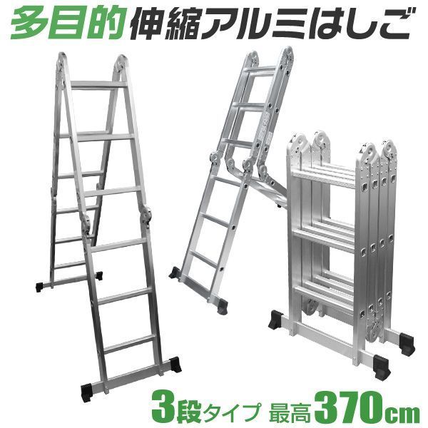 送料無料 プレートなし 3段タイプ はしご 梯子 ハシゴ 脚立 足場 万能はしご 多機能はしご 3.7m アルミはしご 折りたたみ スーパーラダー