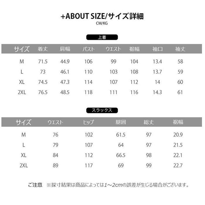 セットアップ おしゃれ