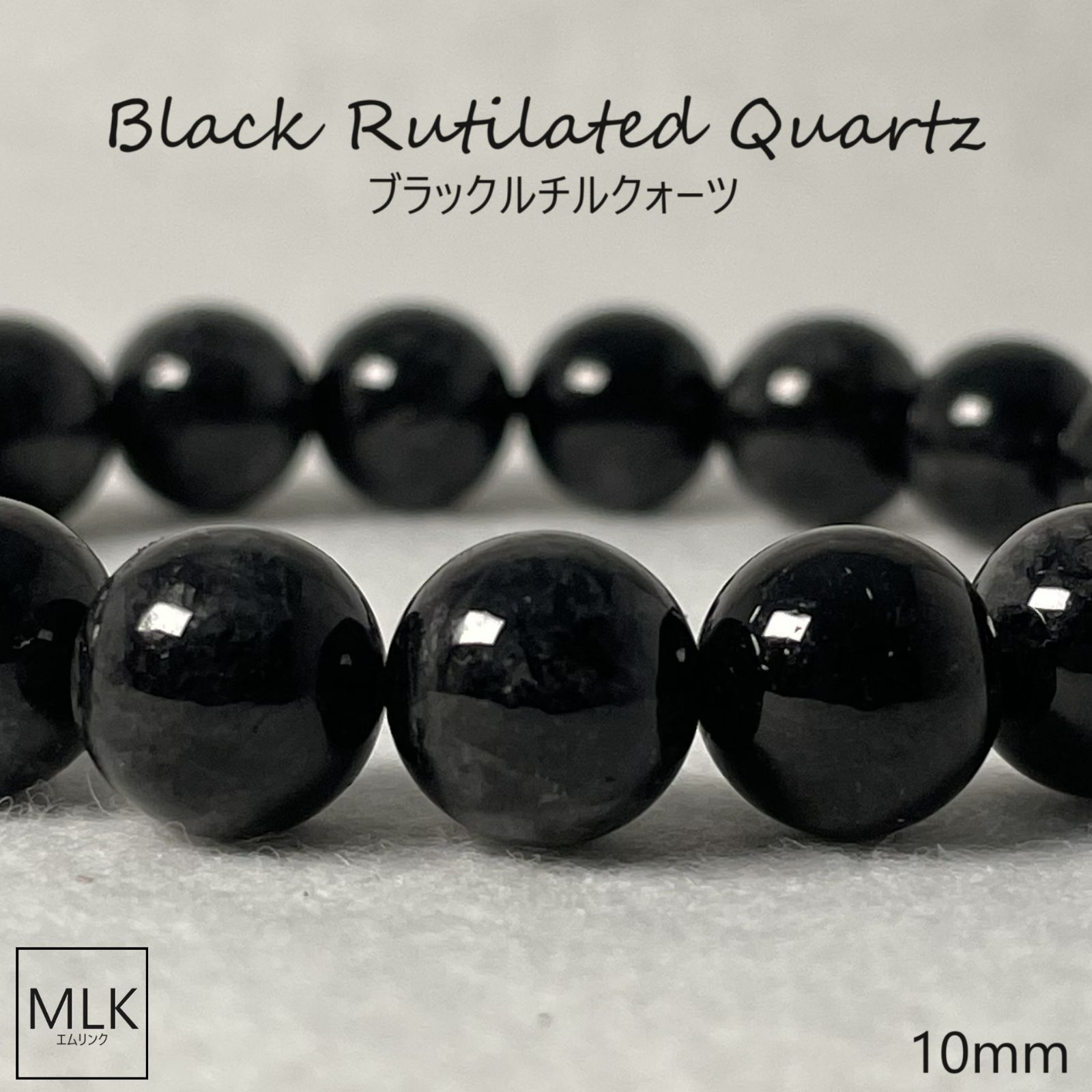 ブラックルチルクォーツ ブレスレット 珠 10mm 内径 17.5cm 一点もの 希少 パワーストーン 天然石 金運 ビジネス運 仕事運 成功運 幸運  集中力 生命力 人間関係 勝利 勝負運 ギャンブル運 魔除け 癒し 精神安定 メンズ レディース 送料無料 - メルカリ