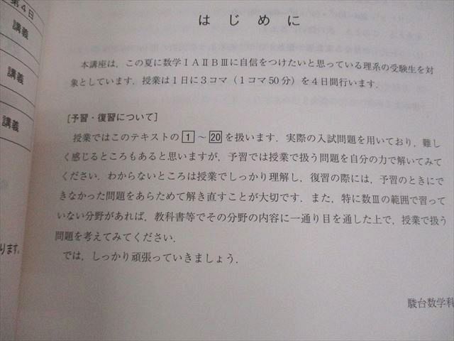 駿台 数学重要β(IAIIBIII) テキスト 2021 夏期 三森司 017m0D 駿台 数学重要β(IAIIBIII) テキスト 2021 夏期 三森司 017m0D