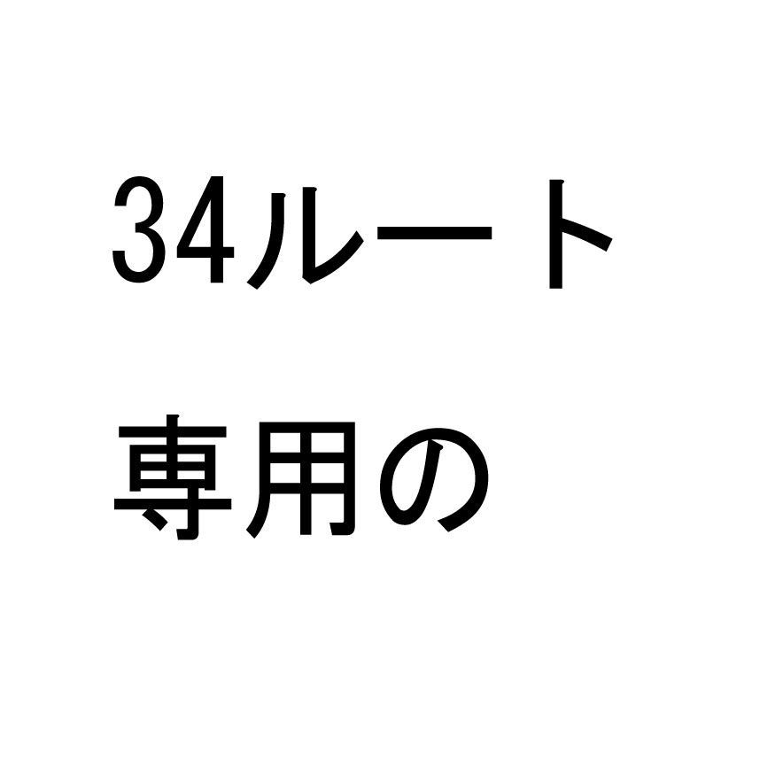 34ルート の 半沢直樹 2020年版