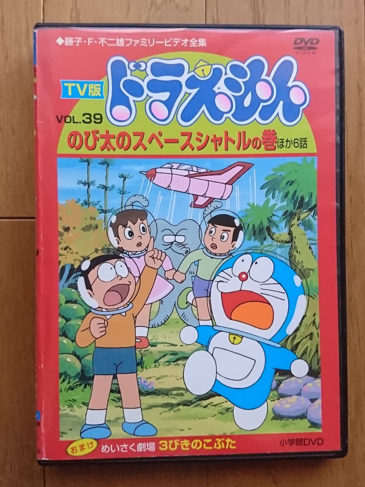 【レンタル版DVD】TV版 ドラえもん VOL.39 のび太のスペースシャトル ほか全7話収録