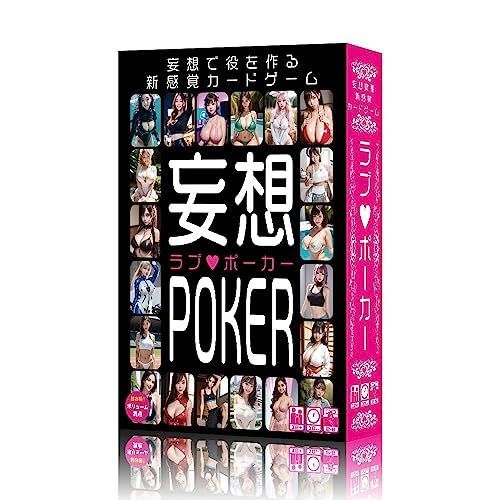 妄想発明ゲームズ ラブ・ポーカー ボードゲーム