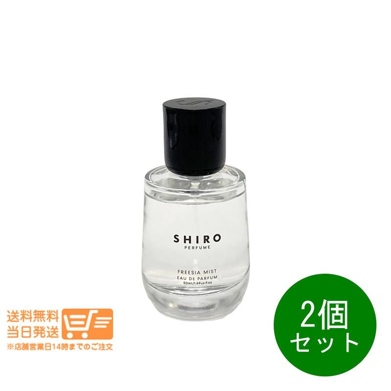 SHIRO フリージアミスト 香水　箱つき SHIRO shiro 香水 フリージアミスト シロ 50ml レディース
