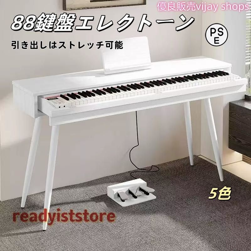電子ピアノ 引き出し 電子キーボード 88鍵盤 木製 電子 ピアノ スタンド