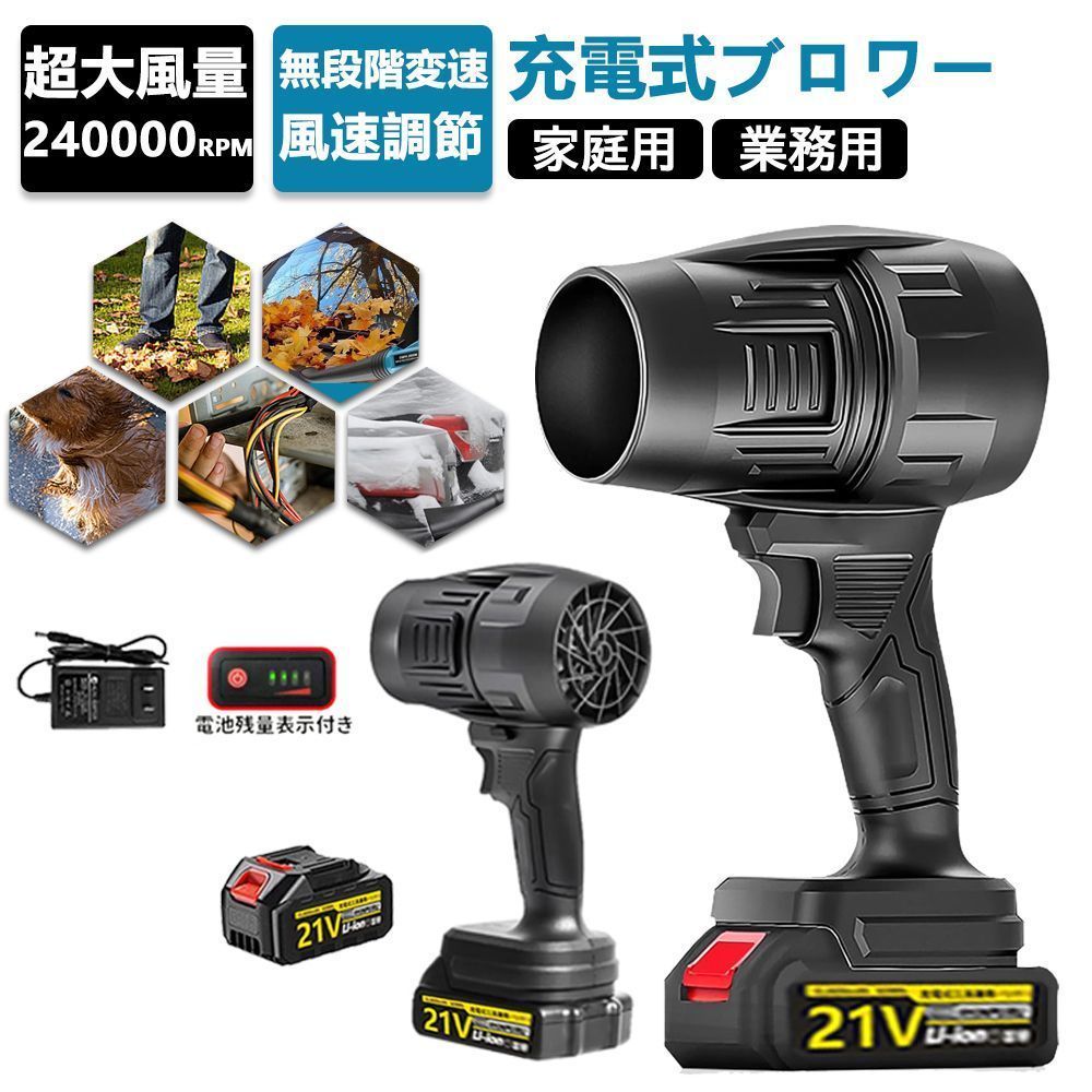 ブロワー 洗車 充電式ブロワー ジェットドライブロワー 電動 エアダスター コードレス 軽量 21Vバッテリ一1個付き ターボジェットファン 12