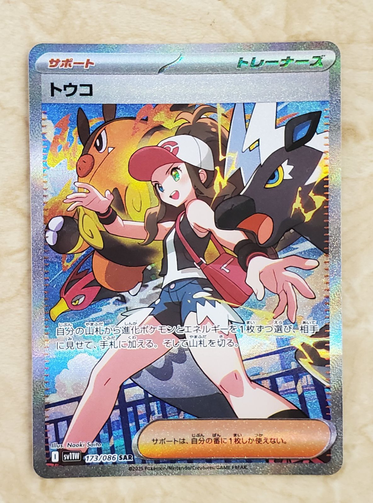 トウコ　SAR トウコ(173/086 SAR) | SAR | ドラゴンスター | ポケモンカード