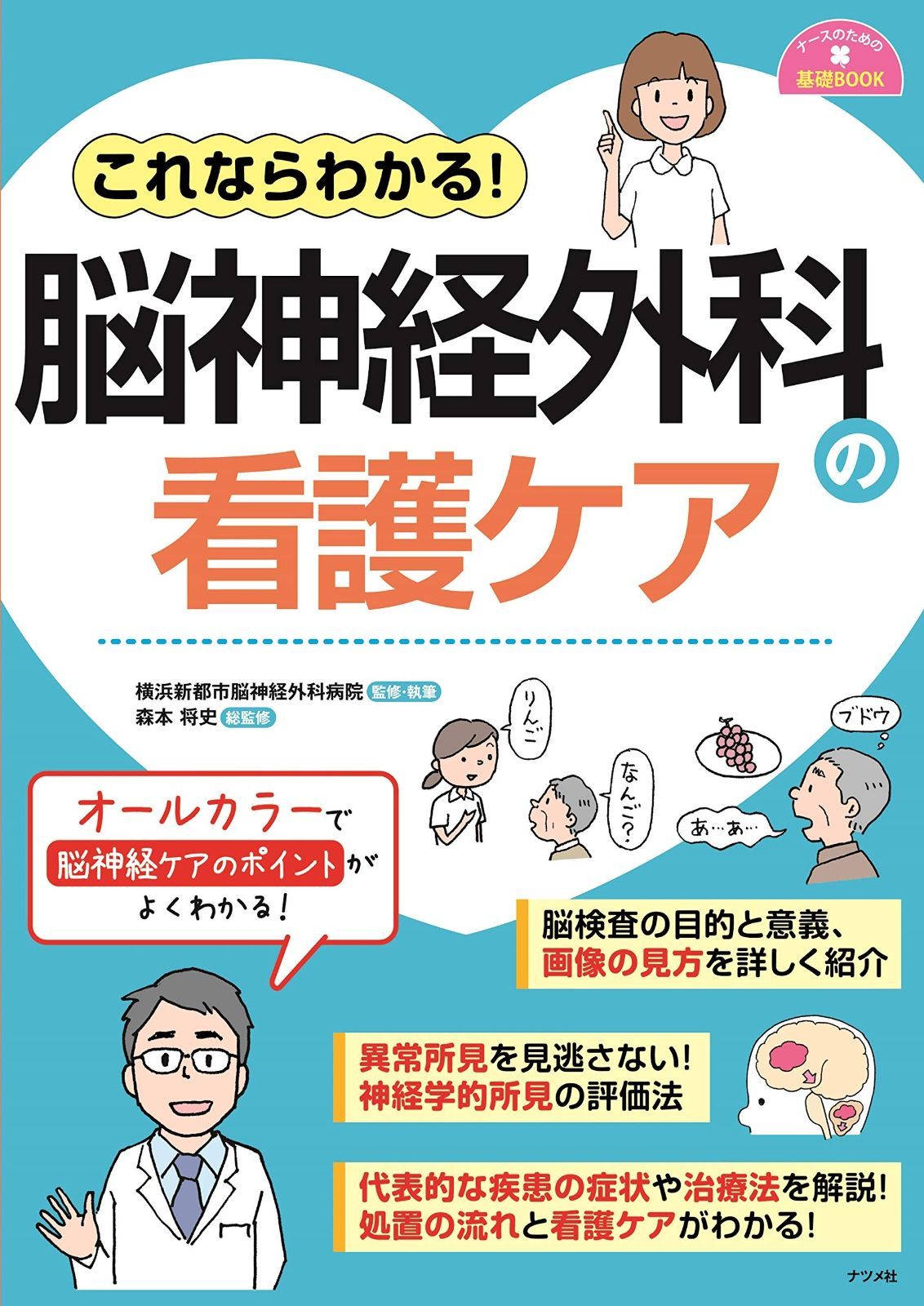 モーター心電図・脳神経外科の看護ケア・脳神経　参考書　学生　医療 モーター心電図・脳神経外科の看護ケア・脳神経 参考書 学生 医療