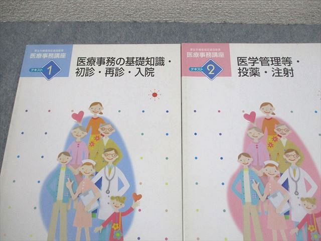 【2023年度】医療事務講座テキスト　ユーキャン ユーキャン医療事務講座 テキスト ガイドブック まとめ売り 未使用