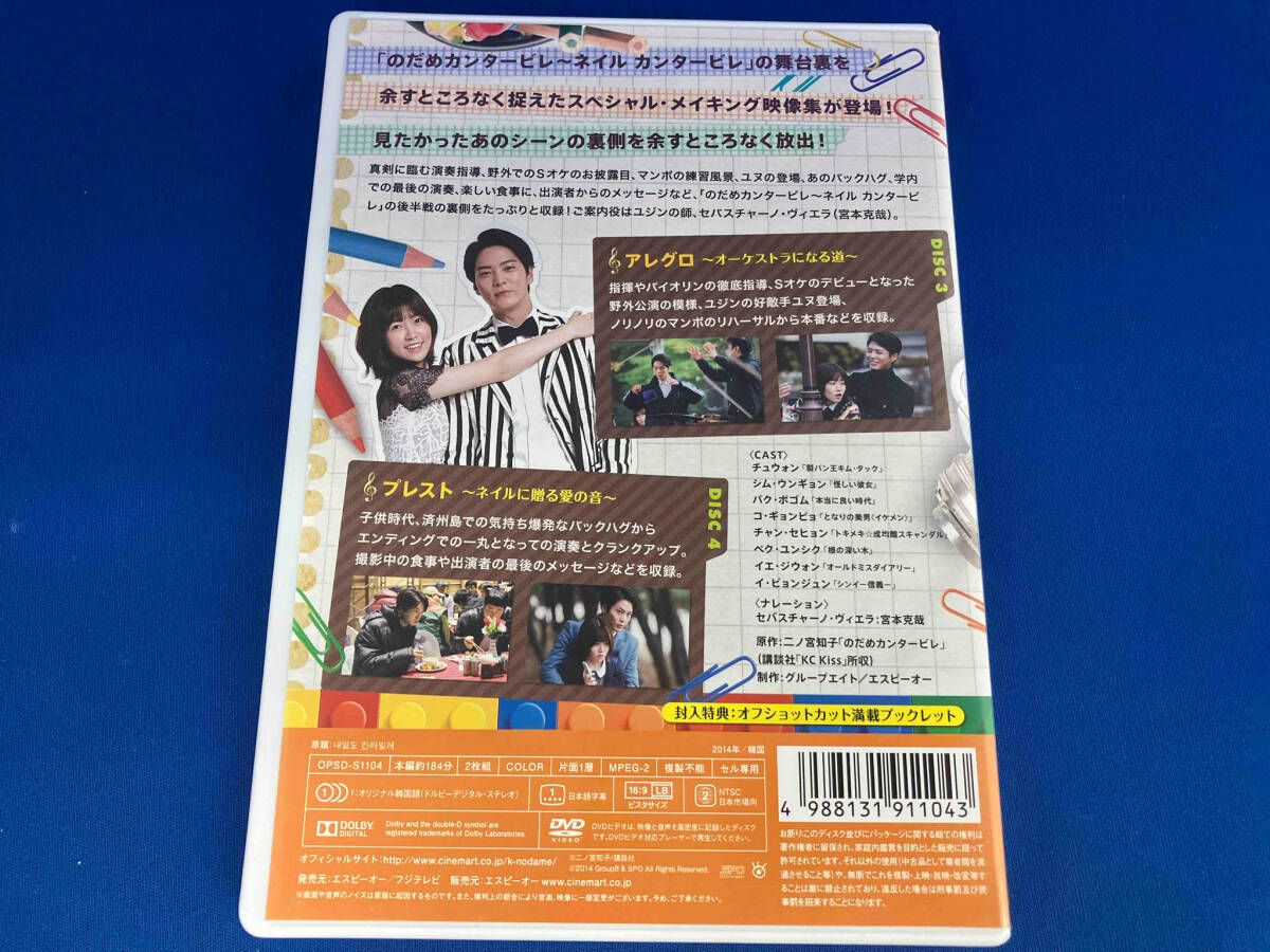 DVD のだめカンタｰビレ~ネイル カンタｰビレ<スペシャル