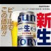 ビール 缶ビール サントリー生ビール 500ml 缶 1箱 （24本）