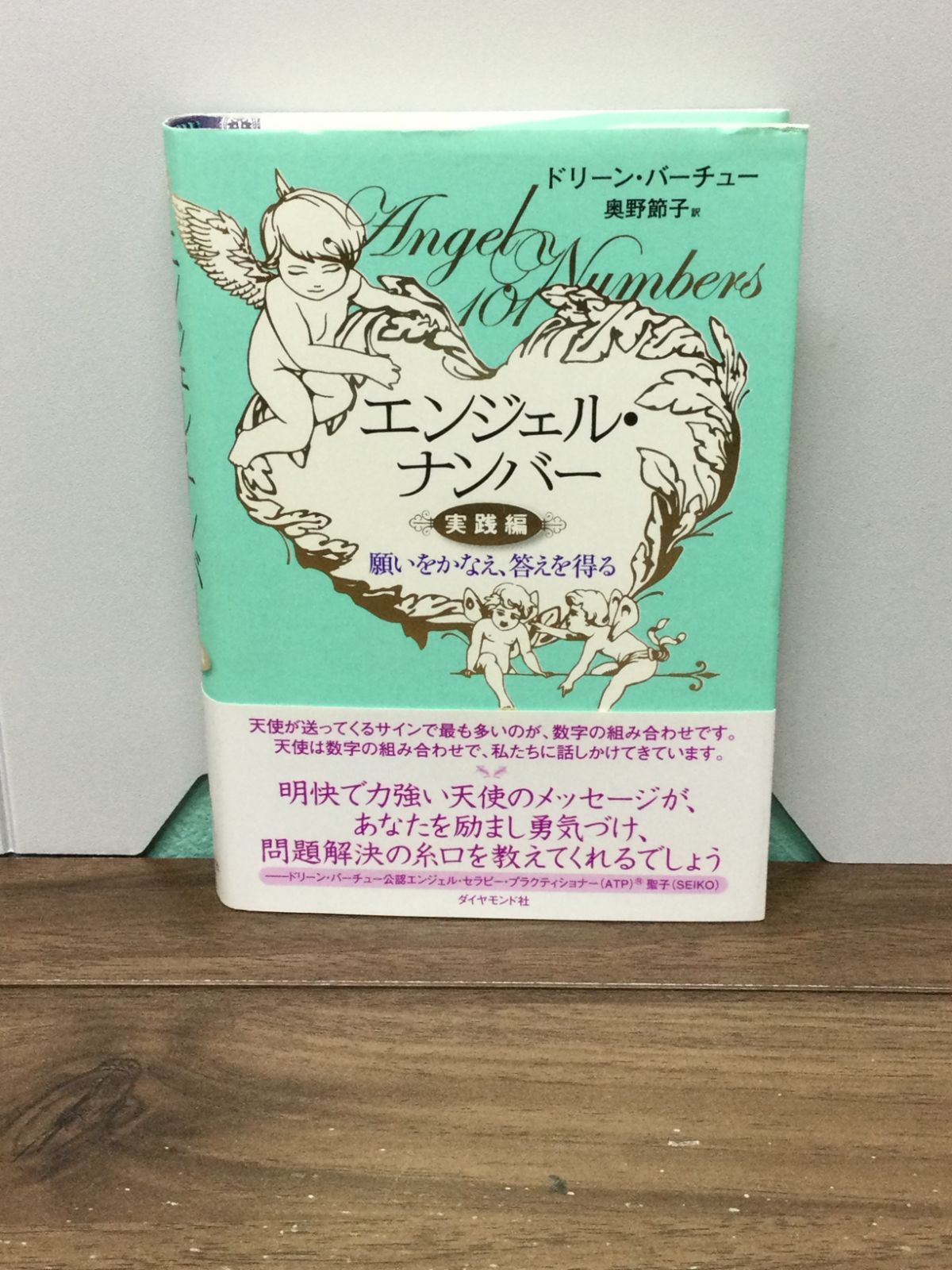 中古】 Angel Numbers Doreen Virtue