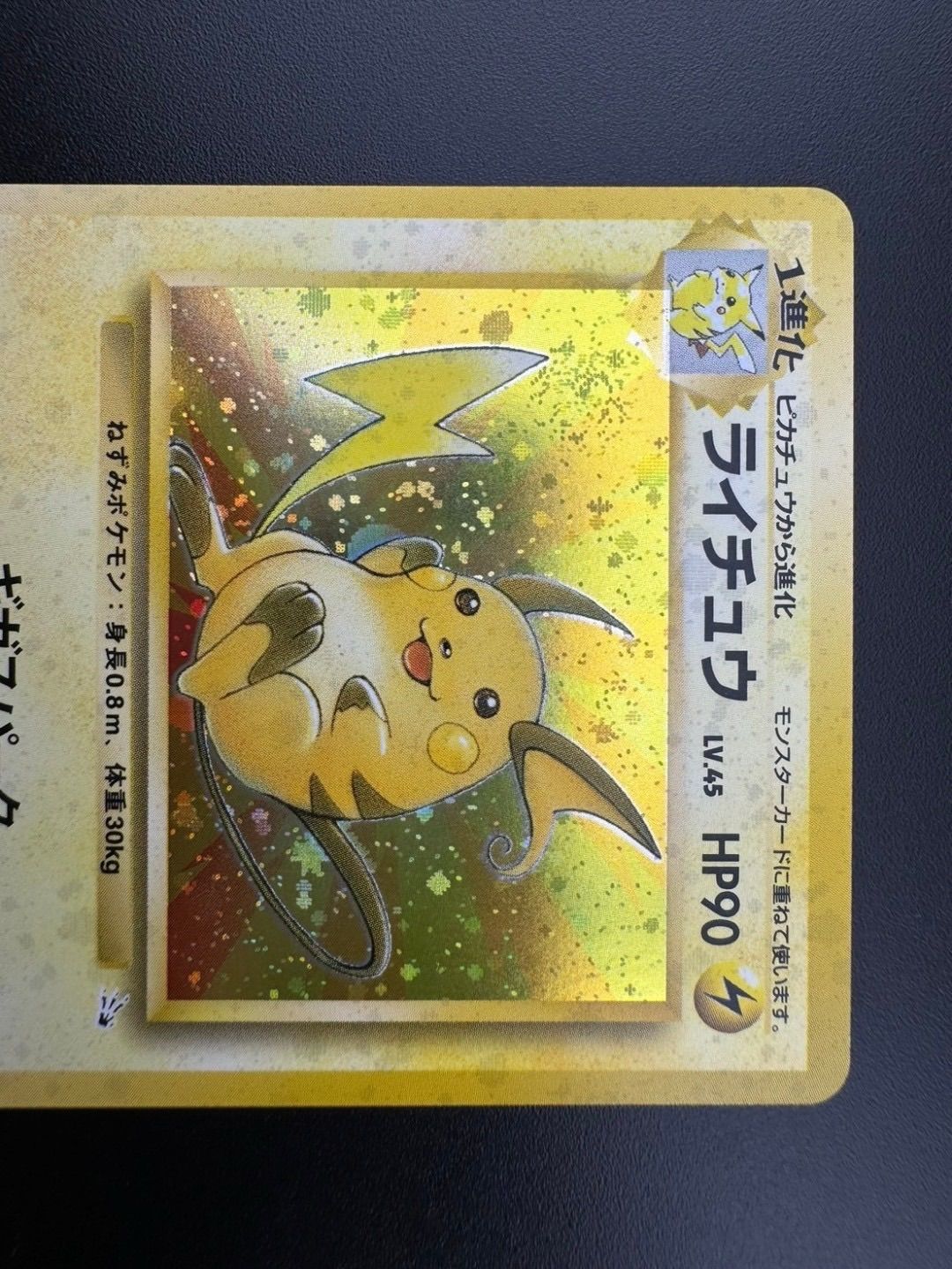 中古品】 ライチュウ LV.45 第3弾拡張パック 化石の秘密 ポケモン