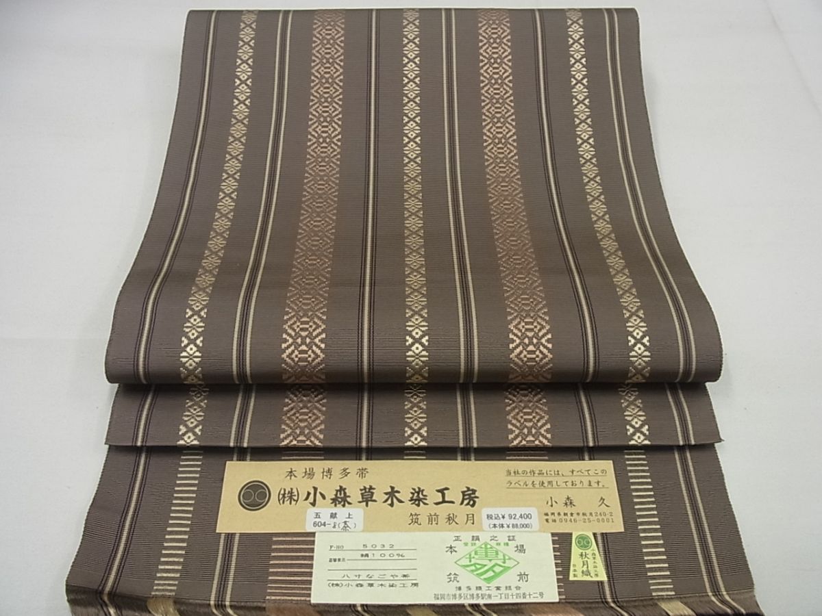 平和屋本店□極上 本場筑前博多織 草木染 手織工房 染匠：小森久 八寸  