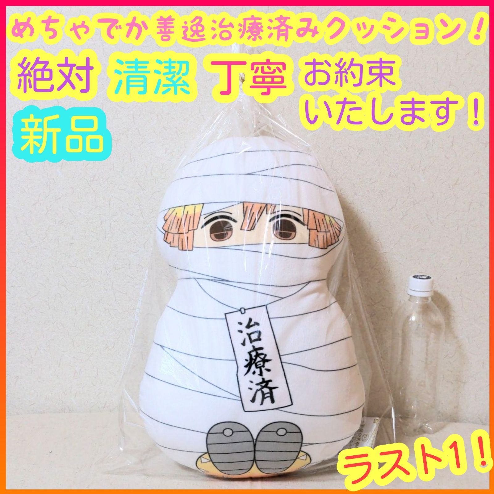 鬼滅の刃 ぬいぐるみ めちゃでかクッション ぬいぐるみ 善逸 治療済み 
