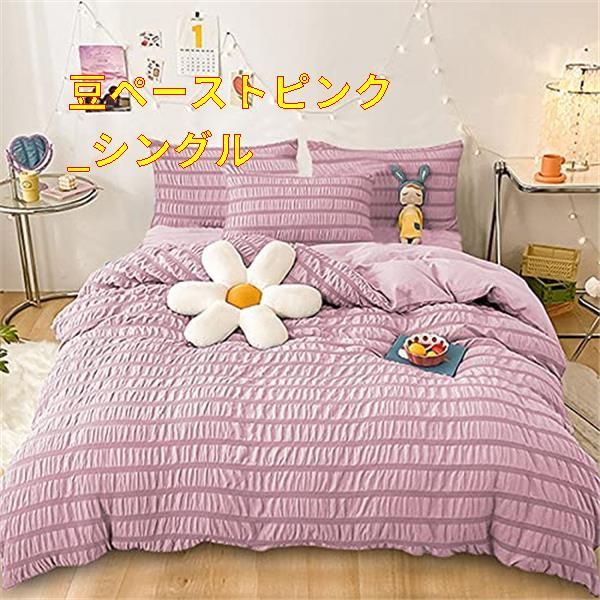 新品未使用】豆ペーストピンク_シングル Cozyone 布団カバー 3点セット