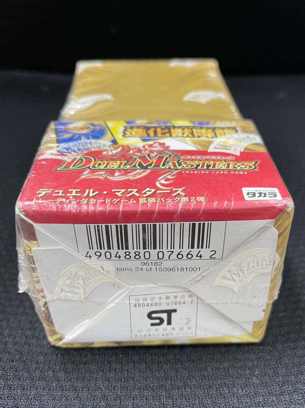 未開封 シュリンク付き デュエル・マスターズ 進化獣降臨