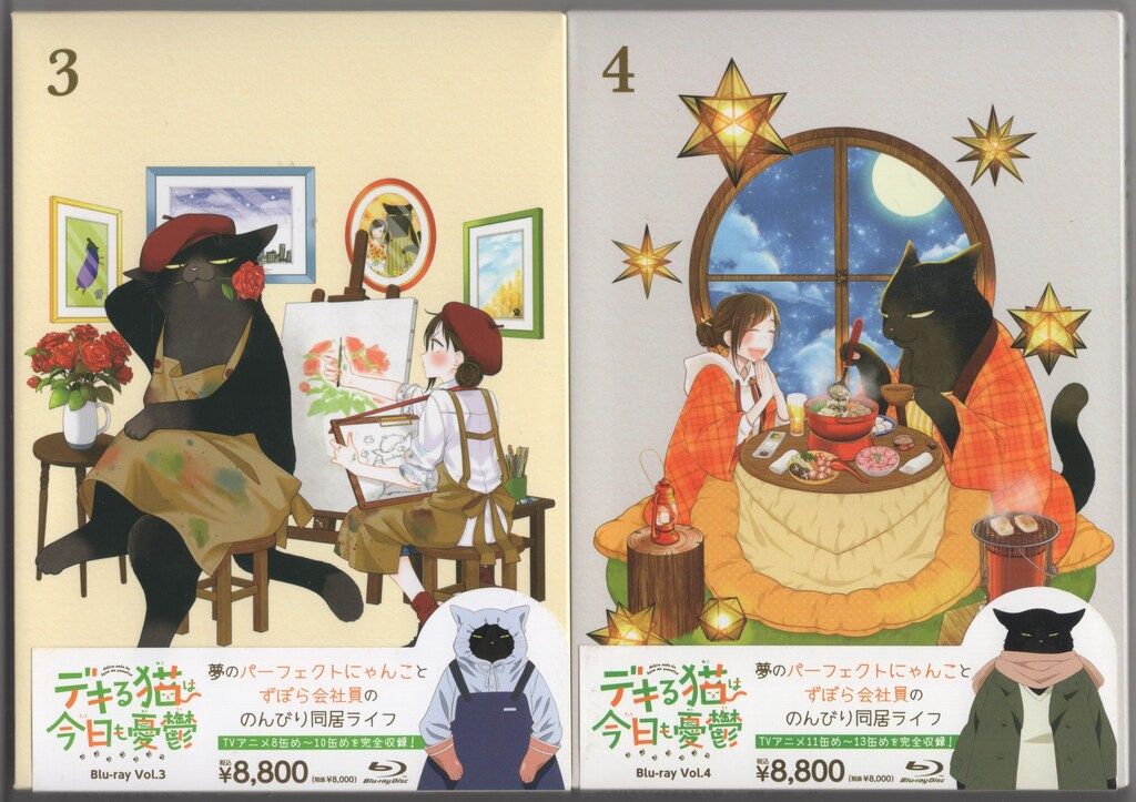 アニメBlu-ray デキる猫は今日も憂鬱 全4巻 セット