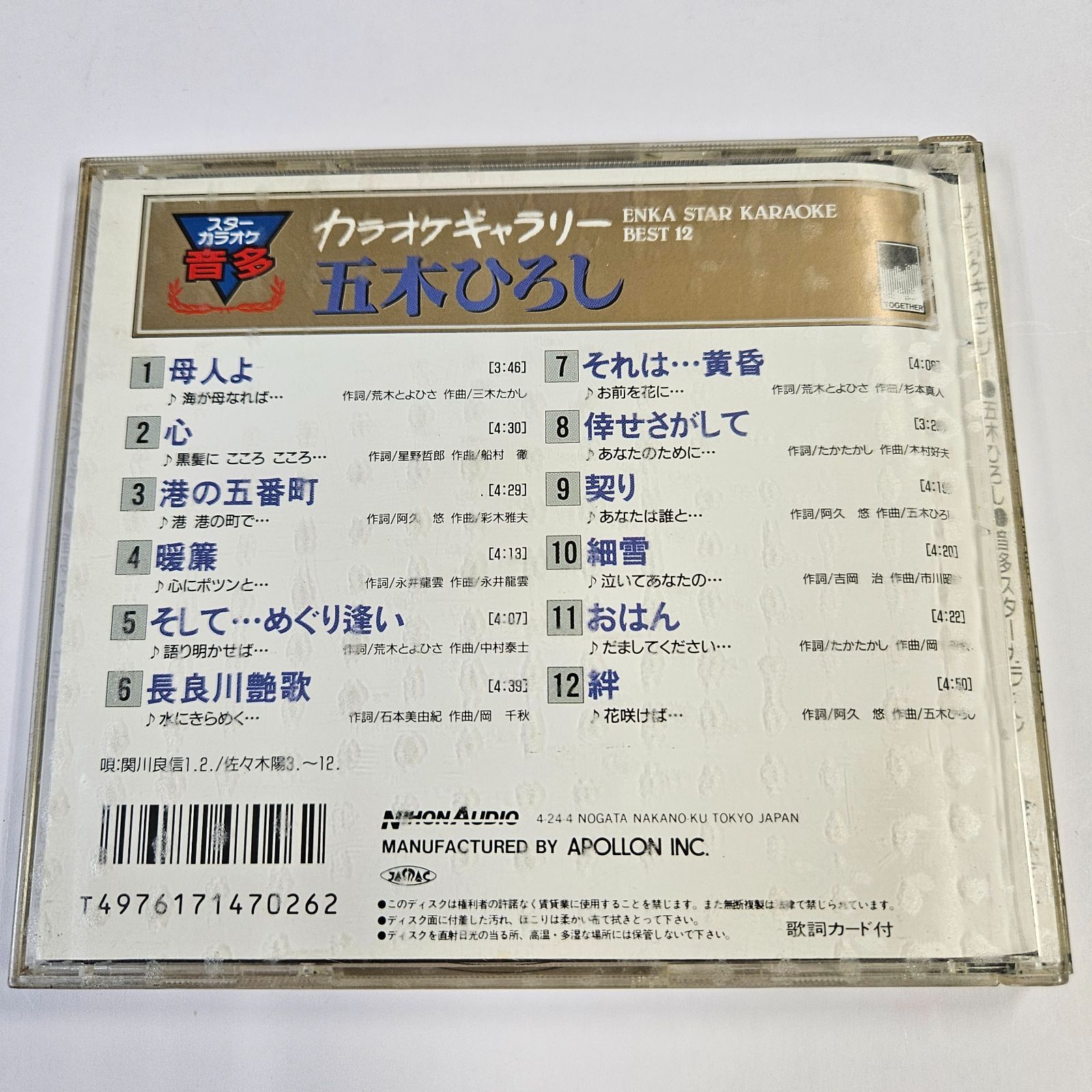 演歌・歌謡曲カラオケCD 3枚セット フランク永井 五木ひろし