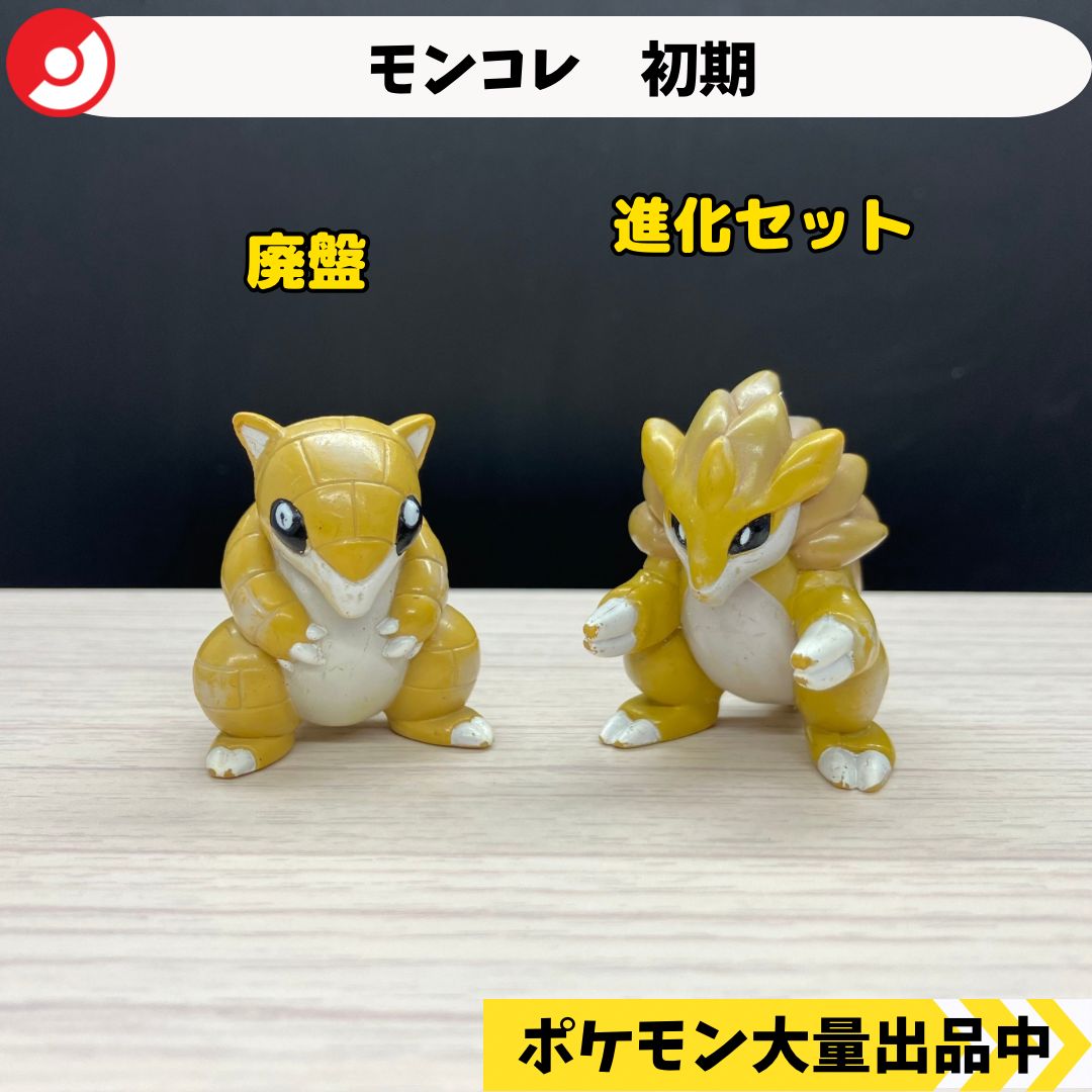 モンコレ 初期 サンド サンドパン 【A-1】 - メルカリ