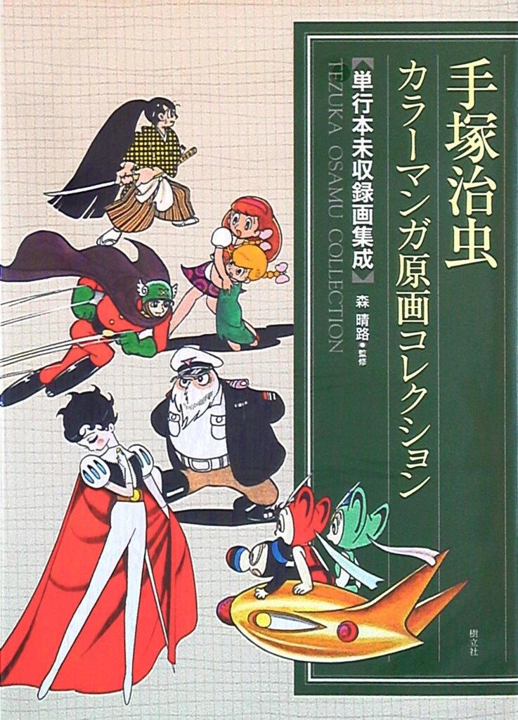 手塚治虫作品集 1〜7 文民社 61u-otEgH1L._UF350,350_QL50_.jpg