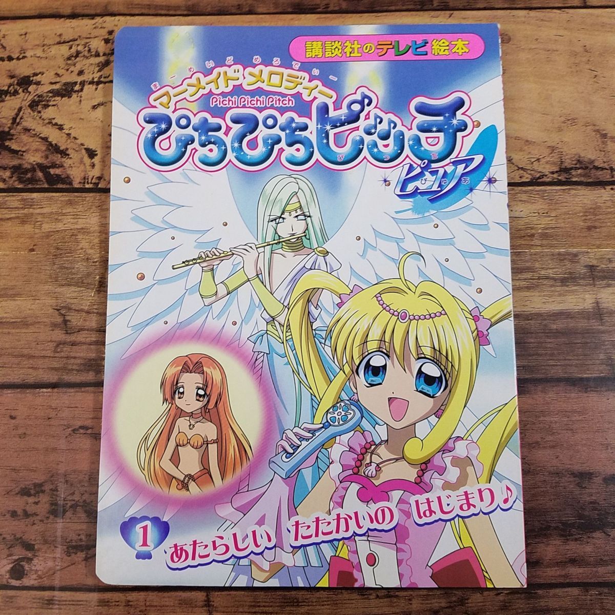 マーメイドメロディー ぴちぴちピッチ 　おともだちおでかけシール絵本①　未開封 マーメイドメロディー ぴちぴちピッチ 1 - メルカリ