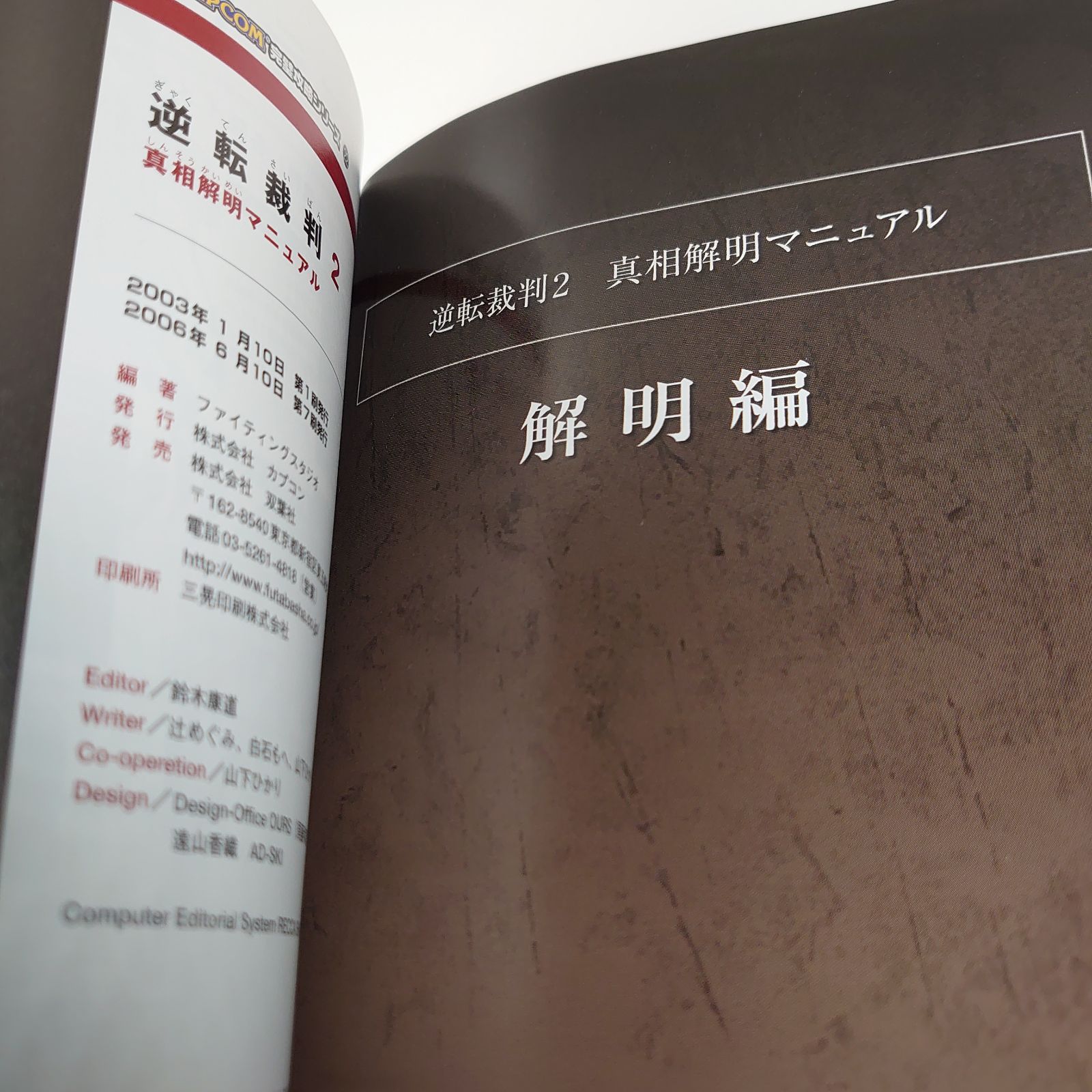 2冊セット、帯付き】逆転裁判2 逆転裁判3 真相解明マニュアル - メルカリ