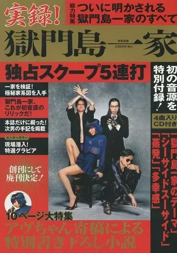 【超レア】実録！獄門島一家・ステッカーセット 2026年最新】獄門島一家の人気アイテム - メルカリ