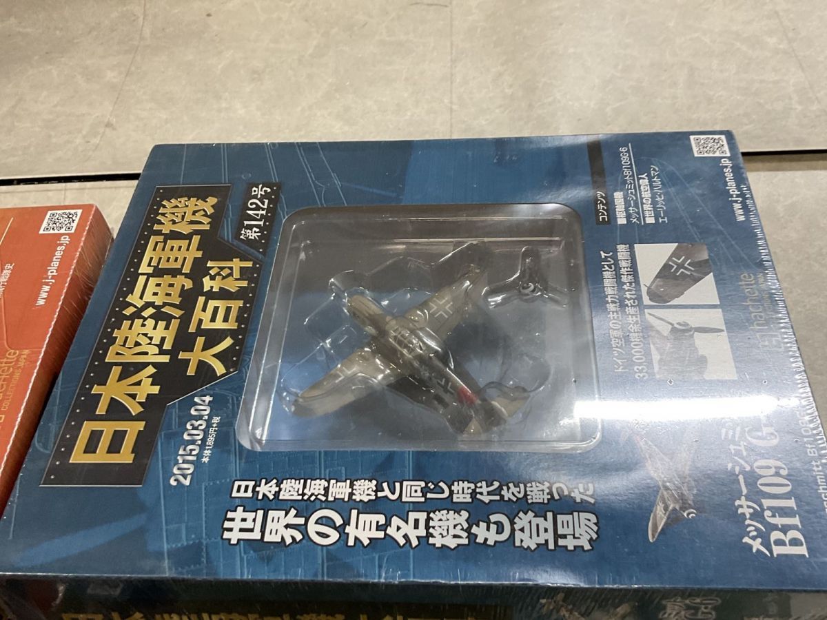 未開封 日本陸海軍機大百科 フォッケウルフ メッサーシュミット