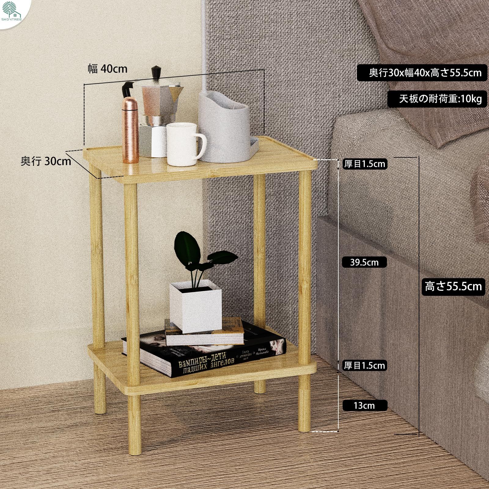 Skovtree 長方形 サイドテーブル ベッド横 収納機能 二段構造 ナチュラル 角張らない ものの滑り落ちを防止 30奥行きx40幅x55.5高さ cm