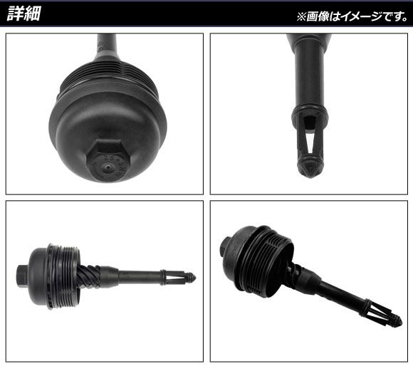 AP オイルフィルターハウジング AP-4T1780 メルセデス ベンツ Bクラス W246 B180 B250 2012年～2019年
