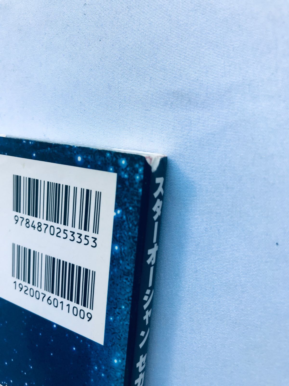 スターオーシャン セカンドストーリー 公式ガイドブック 基礎知識編 PS