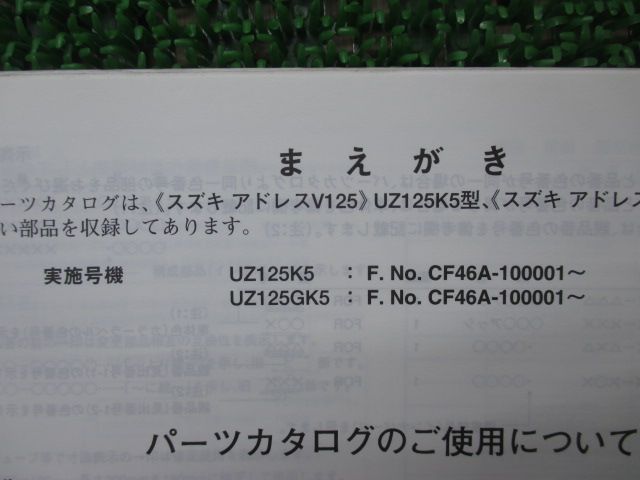 UZ125 アドレスV125 アドレスV125G パーツリスト 1版 スズキ 正規 中古 CF46A UZ125K5 UZ125GK5  ADDRESSV125 ADDRESSV125G RU - メルカリ