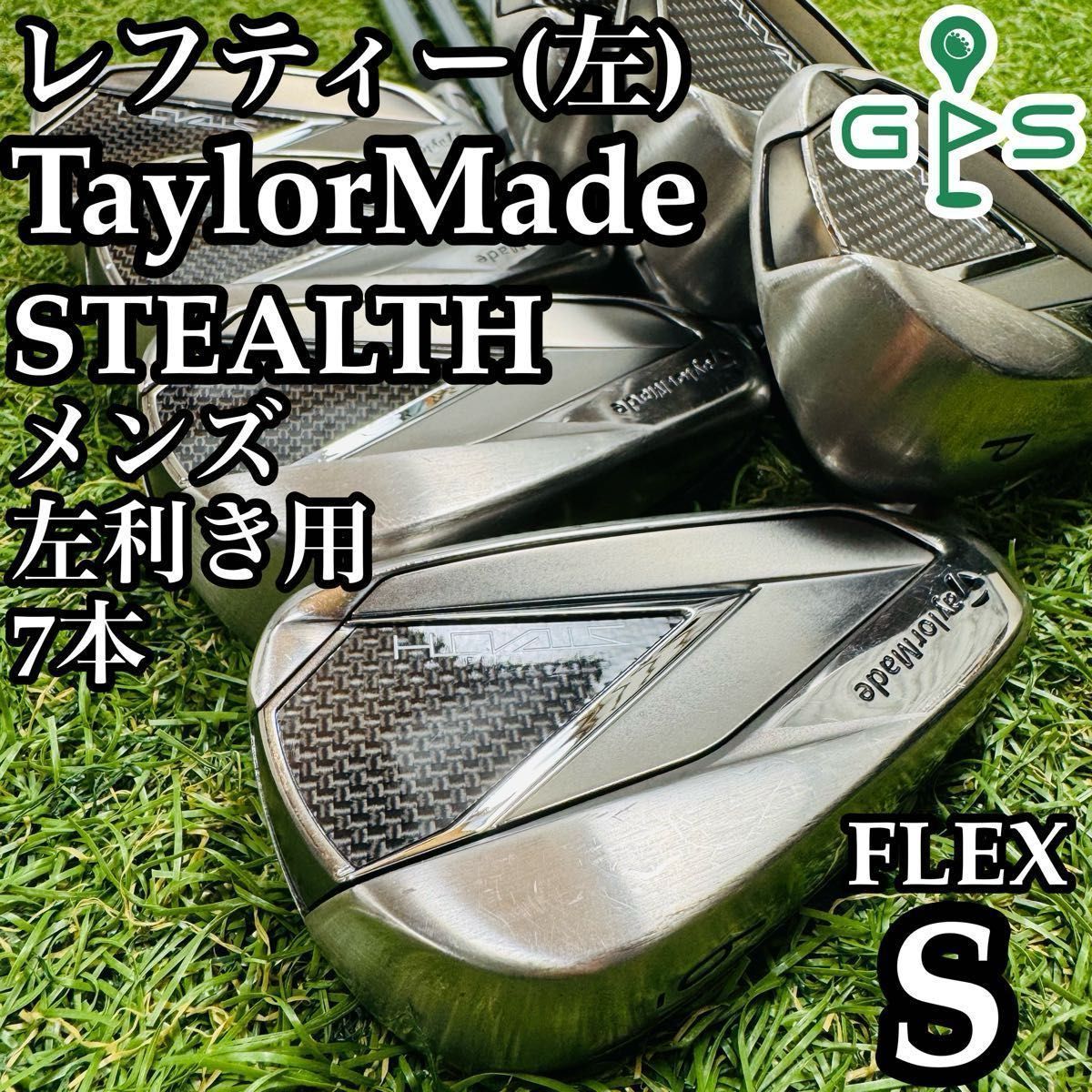 テーラーメイド　ステルス　アイアンセット　レフティ　フレックスS レフティ】テーラーメイド ステルス メンズアイアンセット