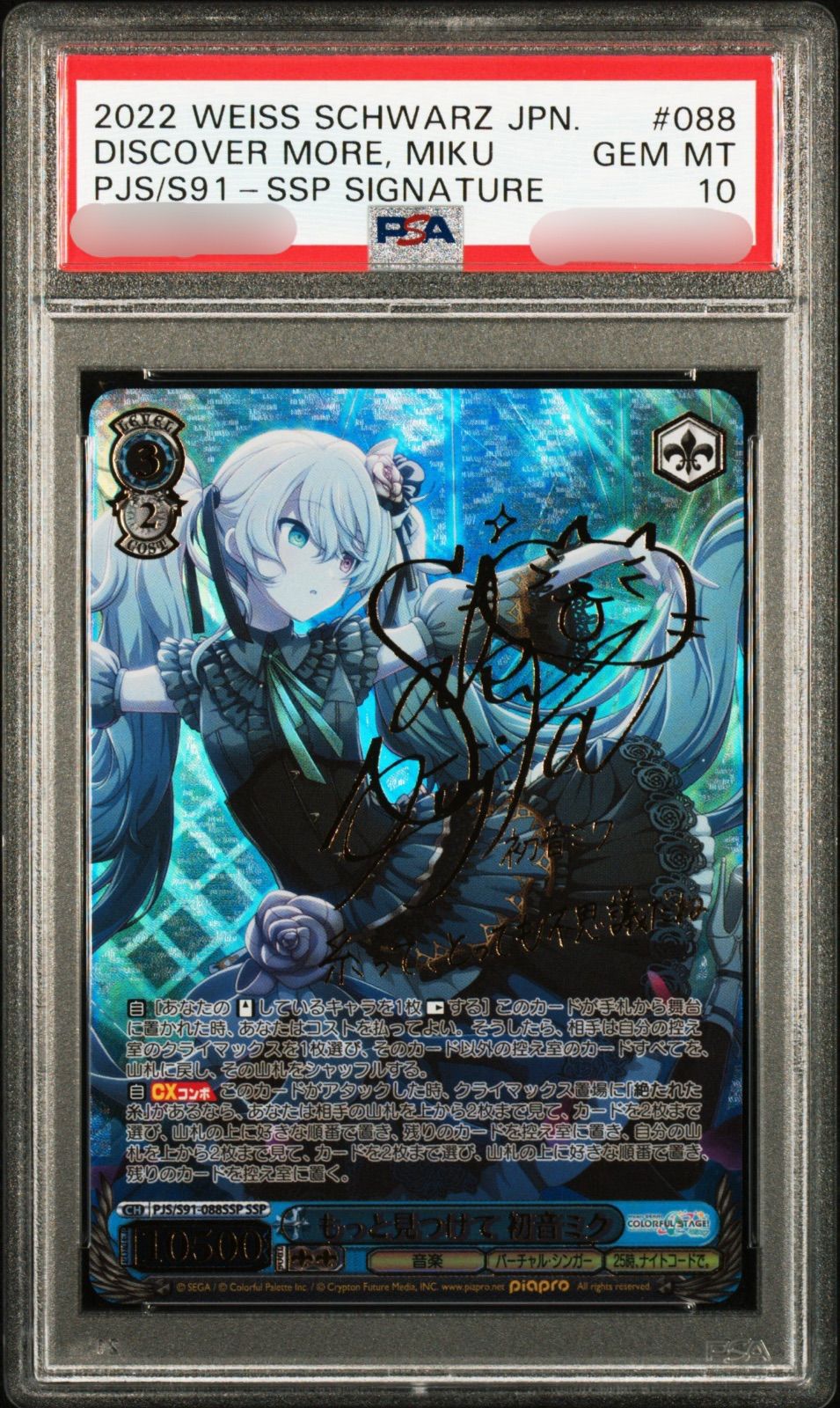 ヴァイス もっと見つけて 初音ミク SSP PSA10
