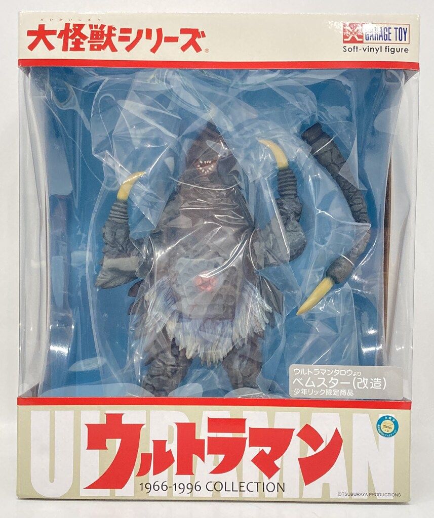 エクスプラス 大怪獣シリーズ ベムスター（改造） 少年リック