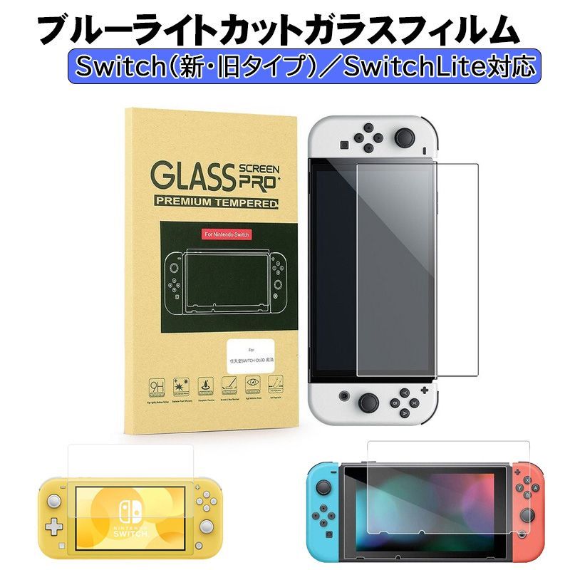 Nintendo Switch対応 液晶保護フィルム 任天堂スイッチ GLASS SCREEN