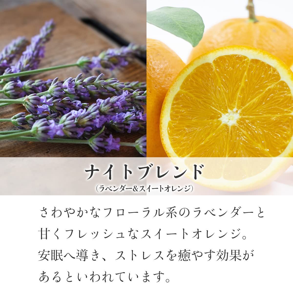 アロマオイル ナイトブレンド