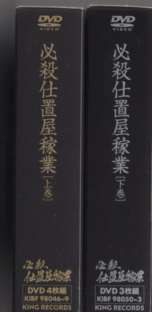  ドラマDVD 必殺仕置屋稼業 上下巻 セット TVドラマ DVD