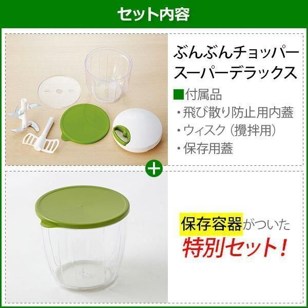 ぶんぶんチョッパーSPDX 保存容器1個 スーパー フードチョッパー スライサー みじん切り スライサー 簡単 時短 手動 刻む 混ぜる 玉ねぎ