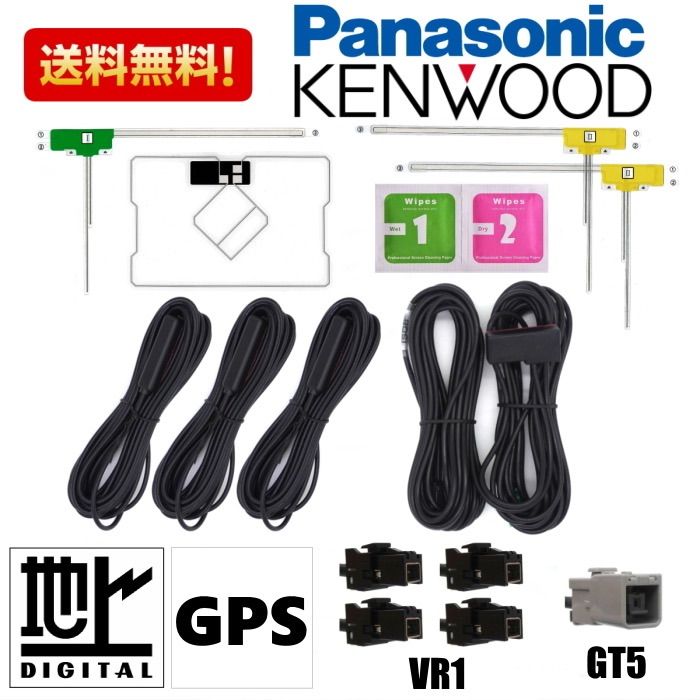 KENWOOD純正フルセグアンテナセット 10セット車