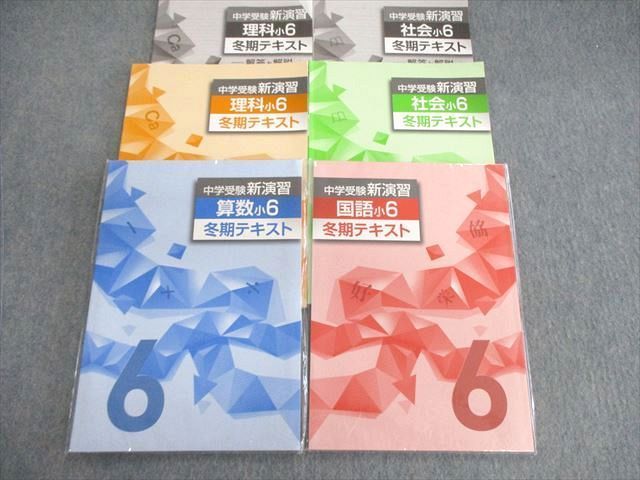 中学受験新演習 国語小6 - 参考書