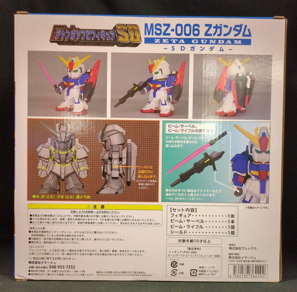 プレックス ジャンボソフビフィギュアSD 機動戦士Zガンダム MSZ